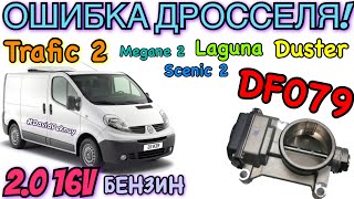 df079 Renault - що робити з помилкою