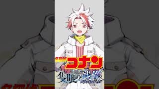 名探偵コナン隻眼の残像ネタバレなしショートレビュー