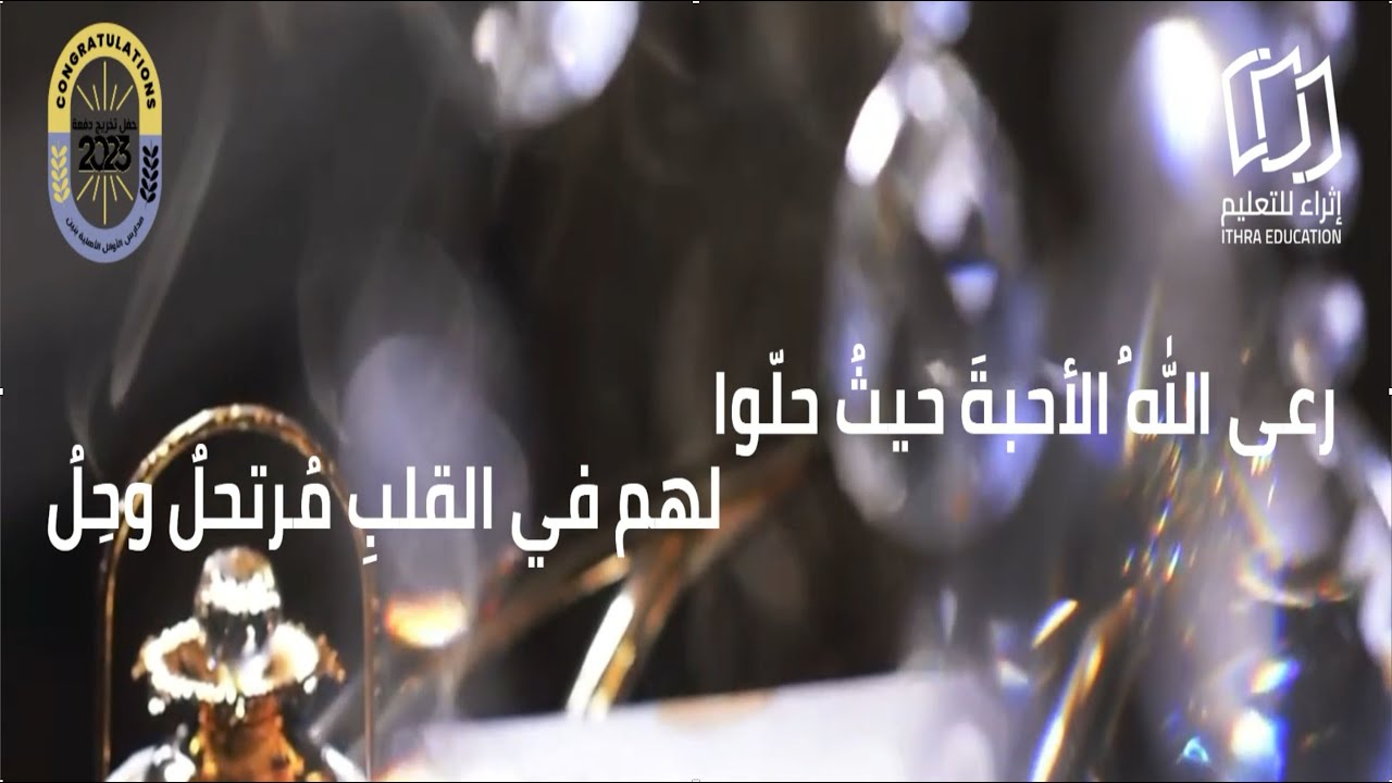 طلاب مدارس الأوائل الأهلية بنين  يتألقون إبداعًا في تغاريد الترحيب حفاوة بضيوف حفل التخرج ٢٠٢٣م.