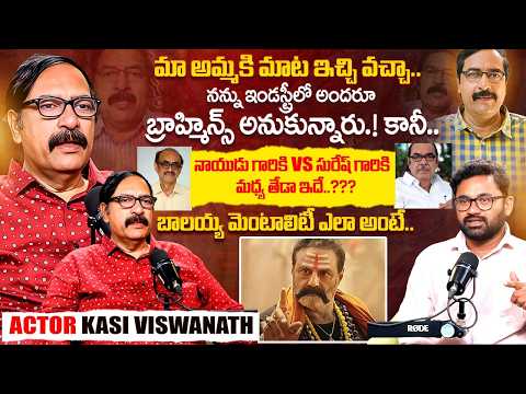 Director and Actor Kasi Viswanath Exclusive Interview | D Suresh Babu VS RamaNaidu | iDreamExclusive