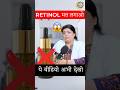 How To Use Retinol Serum Retinol For Beginners Retinol Serum Skincare Shorts DMC