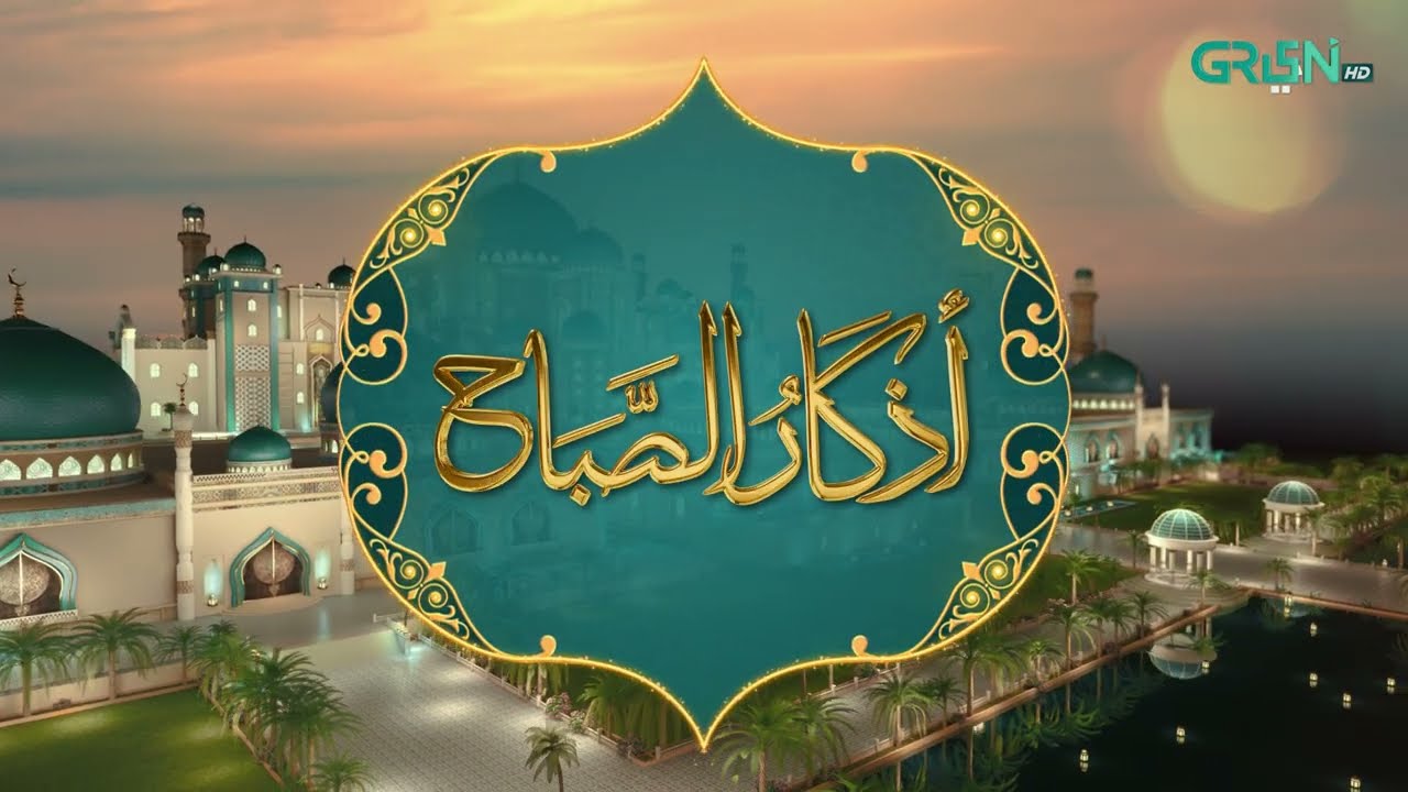 Azkar e Sehar | Ramzan Day 09 | Green TV
