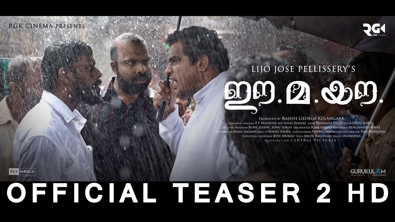 Ee.Ma.Yau Movie Official Teaser 2 HD | Vinayakan | Chemban Vinod | Dileesh Pothen |