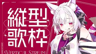 【 #縦型配信 】2000年代アニソンカラオケ🎤🎶 【 #御景ツキ / #singingstream /#karaoke   】