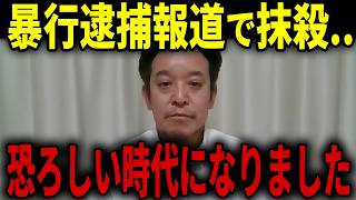 【浜田聡】読売巨人軍・阿部元監督の暴行逮捕一斉報道に違和感...警察はやってますよね？...【日本自由党 阿部慎之助 読売ジャイアンツ】