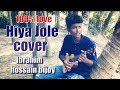 Hiya Jole Piyar Dorode // 100% LOVE MOVIE // COVER BY IBRAHIM HOSSAIN BIJOY