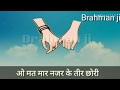 New Brahman Status New Brahman Status 2018 BAMAN Ko LE JAYEGO STATUS 2018