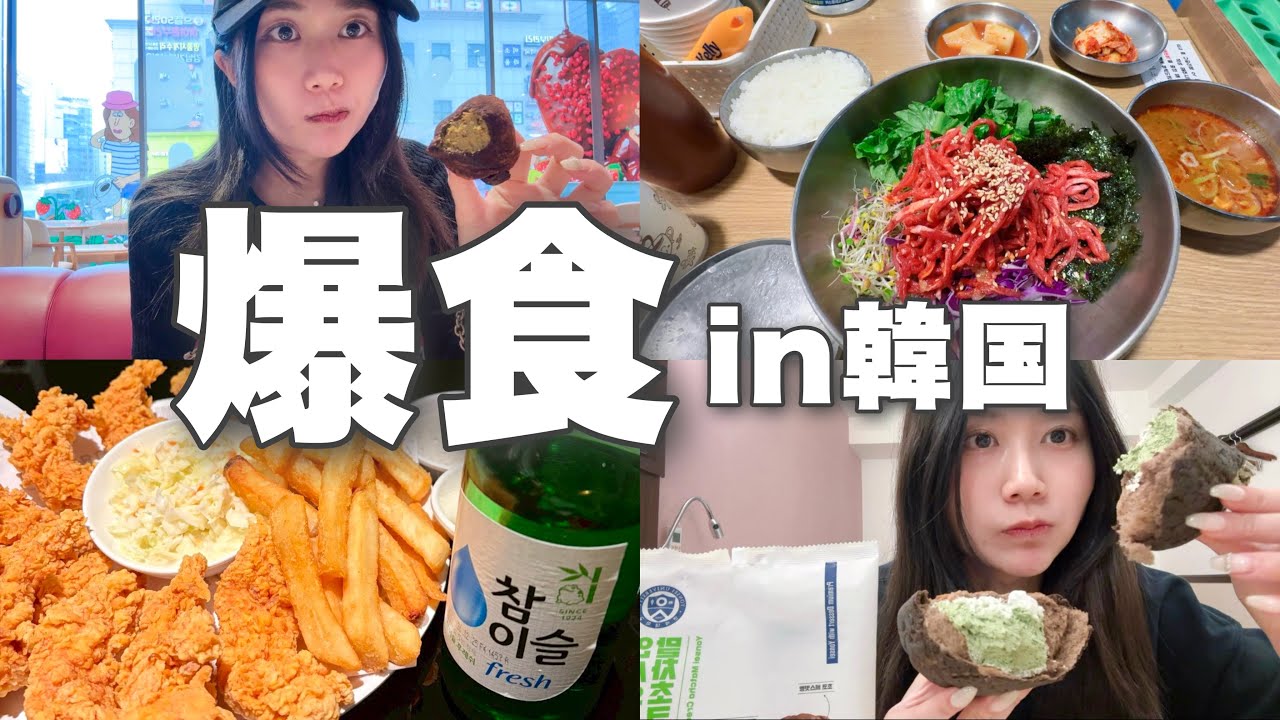 【爆食】韓国グルメ旅🇰🇷韓国爆食で太るのはやむなし