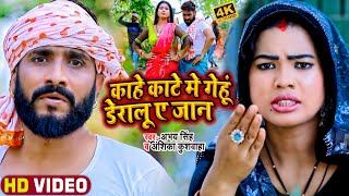 Kahe Kate Me Gehu Deralu A Jaan song artwork