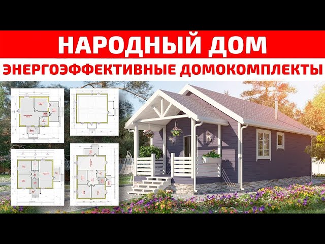 Северскую домокомплекты цена Северскую домокомплекты цена