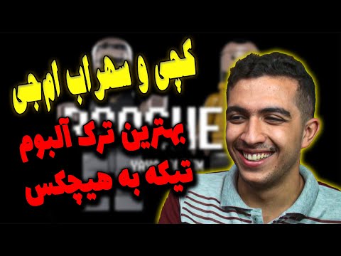 Catchybeatz X Sohrab Mj - Roosheke [Reaction] | ری اکشن روشه که کچی بیتز و سهراب ام جی