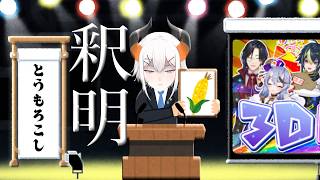 実は普通に「とうもろこし」って言えるレヴィ・エリファ【　#SitR神戸　】【にじさんじ切り抜き】