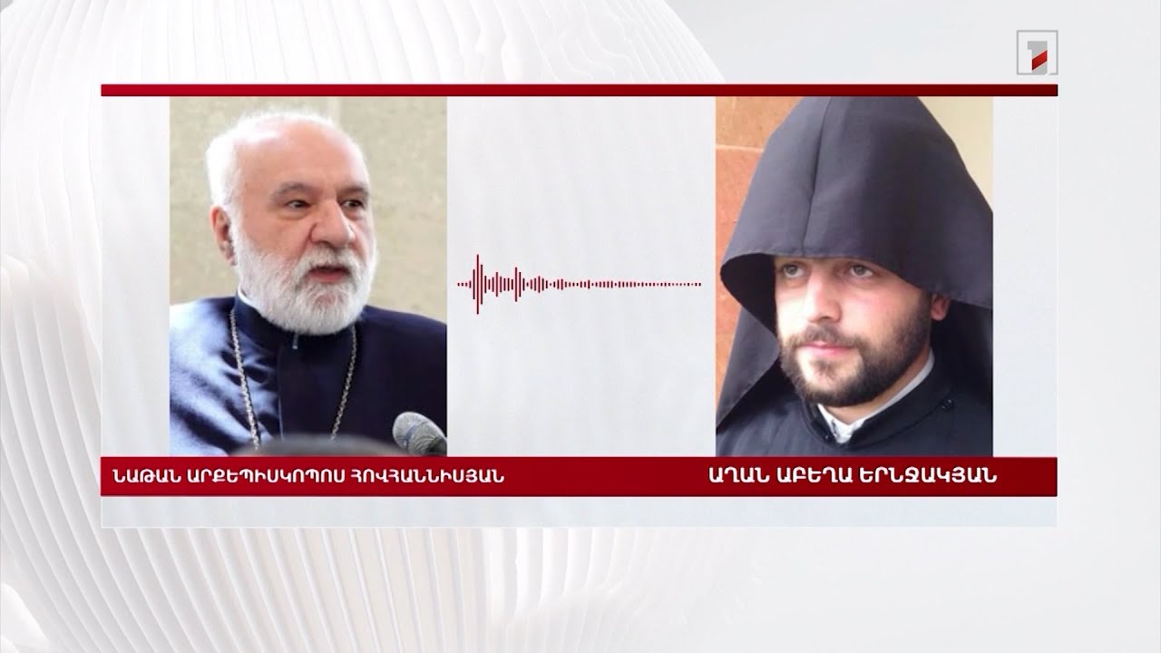 Ձայնագրությունը քննության առարկա կդառնա. Դատախազությունը՝ հոգևորականների խոսակցության մասին