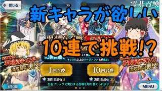 [FGO]♯4不夜城キャスター狙って！[ゆっくり実況]