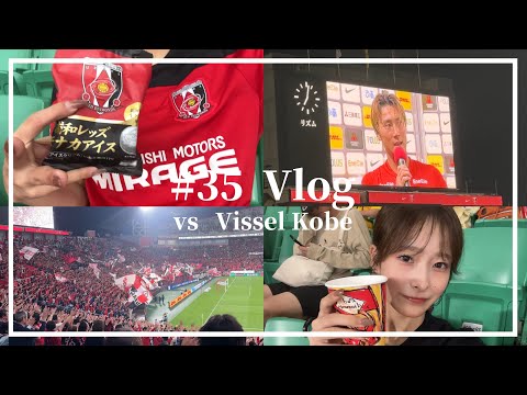 [Moment of Joy] Urawa Reds vs Vissel Kobe