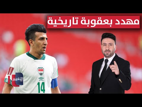 فيديو | أمجد عطوان مهدد بعقوبة تاريخية  | ملاعب