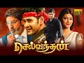 Selvandan Superhit Tamil Dubbed Action Full Length HD Movie Mahesh Babu Shruti Haasan