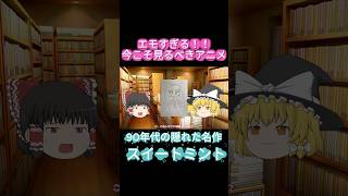 【90年代アニメ】戦闘なし！変身なし！？自力で解決する魔法少女『スイートミント』がエモすぎる