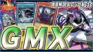 【#遊戯王】『GMX』デッキ徹底解説!ライフをすり減らす科学実験!!【#爆アド】