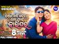 Tame Jadi Gadhidia Mo Paain Balighara Romantic Odia Song Sidhant Anu Choudhary Sidharth Gold