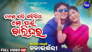 Tame jadi gadhidia mo paain balighara romantic odia song sidhant anu choudhary sidharth gold