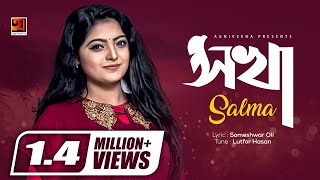 Shokha | Salma | Lutfor Hasan | Album Brindabon | Official Music Video