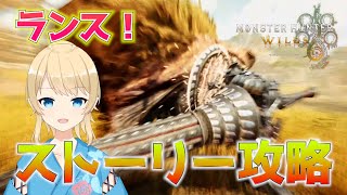 【モンスターハンターワイルズ】ストーリー進めるぞ！前回の続きから【Steam版】