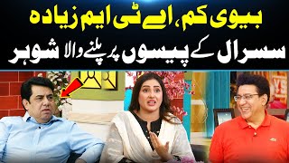 Download lagu Wife is less than ATM 🤣| Son-in-law raised in in-laws' house 🤣| Funny Video | Daisbook mp3