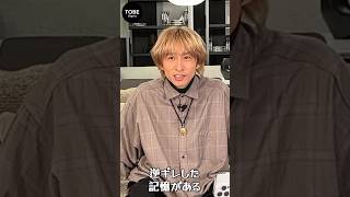 三宅健、V6メンバー 散々嫌いになった#三宅健 #v6 #井ノ原快彦