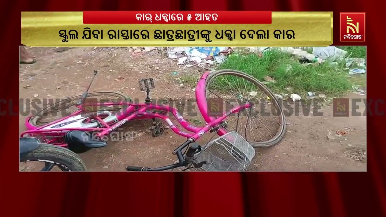 ସ୍ୱାଧୀନତା ଦିବସ ପାଳନ ପାଇଁ ଘରୁ ବାହାରି ସ୍କୁଲ ଯିବା ରାସ୍ତ