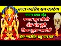 उल्टा नरसिंह सब उलट के रख देगा बेहा नर�