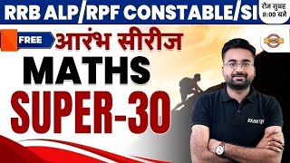 RRB ALP/RPF CONSTABLE/SI 2022 | MATHS CLASSES | SUPER 30 MATHS QUESTIONS | BY ABHINANDAN SIR