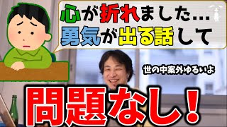 パワハラ、NTR、父の逮捕等で心の折れた27歳無職男性をなぐさめるひろゆき氏【ひろゆき 切り抜き】