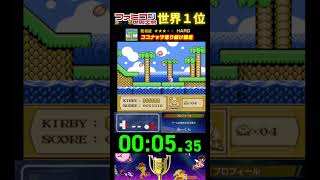『ココナッツ走り抜け競走』タイムアタック 世界１位プレイ｜ファミコン世界大会/スーパーマリオブラザーズ３ #ランキング #タイムアタック #世界一位