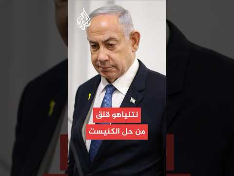 فيديو | يسرائيل هيوم: نتنياهو أبلغ مسؤولين حكوميين أنه دون الانتصار بغزة لن يكون لحزبه شيء لخوض الانتخابات