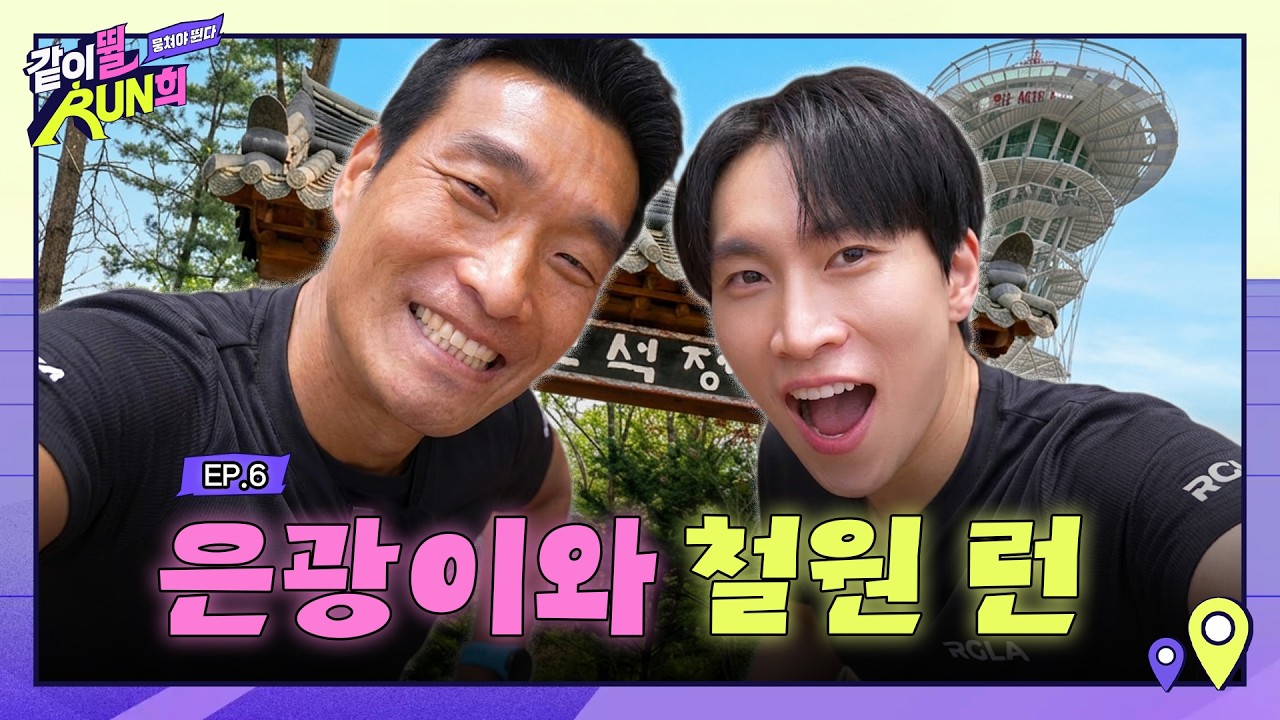 BTOB's Seo Eunkwang Taking on the Ironman(?) Challenge and Running to Explore Cheorwon Hotspots |...