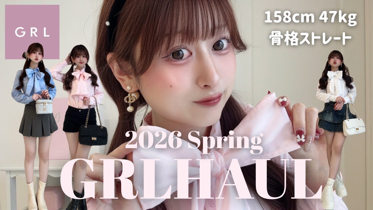 【GRL】2026春新作🌸リボンシャツでコーデ組んだら最強に可愛くなりすぎた🎀