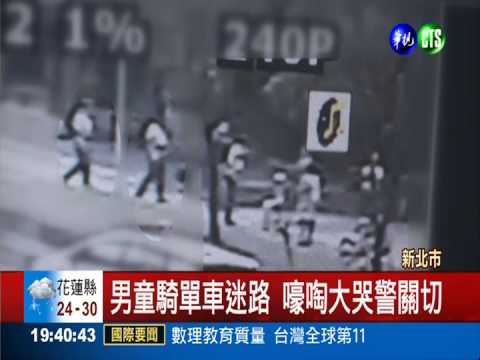 男童騎車迷路 警"冰淇淋"安撫情緒