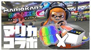 【マリオカート8DX】久しぶりに爆走！！【TeamMSMR】