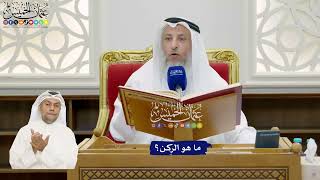 852 - ما هو الركن؟ - عثمان الخميس