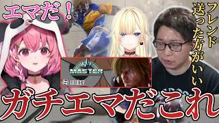 【スト6】藍沢エマを完全コピーした視聴者とケン対策をする笹木咲＆たいじ【2026/06/15】