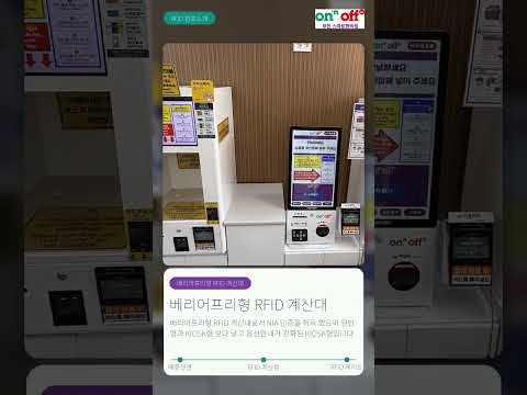 RFID 무인편의점 구성