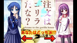 注文はゴリラだな？