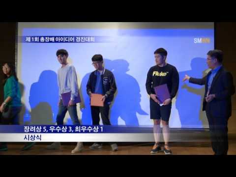 제1회 총장배 아이디어 경진대회