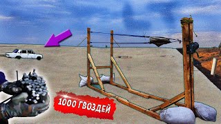 Бедная МАШИНА! ОГРОМНАЯ РОГАТКА СТРЕЛЯЕТ 1000 ГВОЗДЕЙ по ВАЗ2101