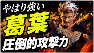 【SF6】やはり強い　葛葉　圧倒的攻撃力「葛葉 くずは:ルーク(Luke)」【スト6】