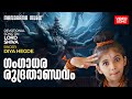 Gangadhara Rudra Diya Hegde Hindu Devotional Song