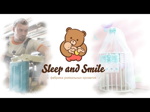 Круглая кроватка Sleep and Smile, производство, отзывы