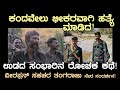 ಕಂದ ವೇಲು ಭೀಕರ ಹತ್ಯೆ ಉಡದ ಮಾಂಸದಲ್ಲಿ ಸಕ್�