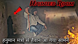 Most Haunted Room  सच में भूत आ 